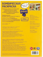 Раскраска бомбическая «Леопольд. Давайте жить дружно!» - Фото 5