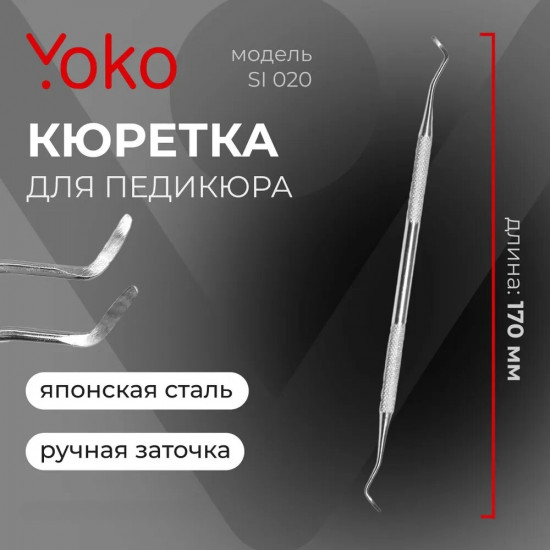 Лопатка педикюрная