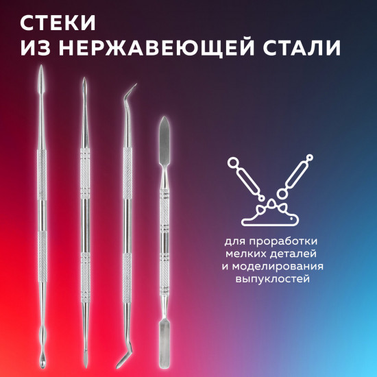 Набор стеков для лепки и моделирования