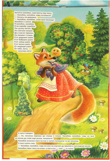 Книжка-панорамка «Колобок»