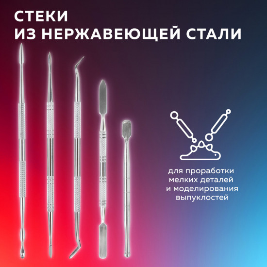 Набор стеков для лепки и моделирования