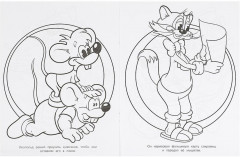 Раскраска «Леопольд. Забавное приключение» - Фото 3