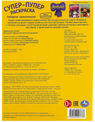 Раскраска «Леопольд. Забавное приключение» - Фото 5