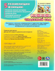 Раскраска «Чудесный сад» - Фото 4