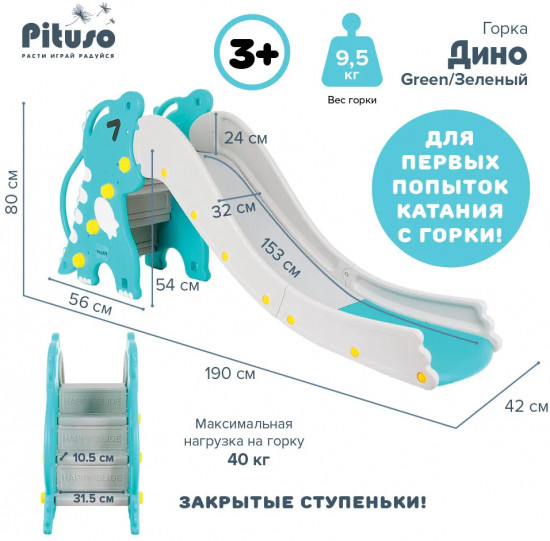 Горка детская «Дино»