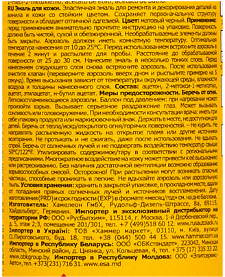 Эмаль для кожи матовая, Черный