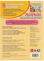 Раскраска «Пушистые друзья» - Фото 4