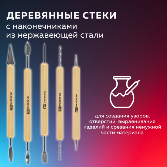 Набор инструментов для лепки и моделирования