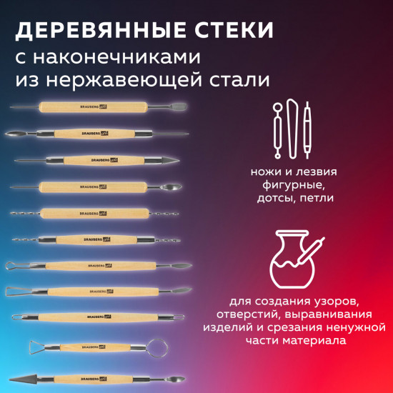 Набор инструментов для лепки и моделирования