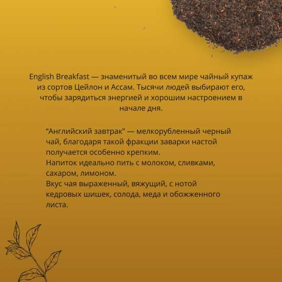 Чай черный «Английский завтрак»