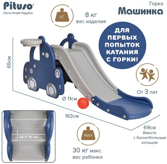 Горка детская с баскетбольным кольцом «Машинка»