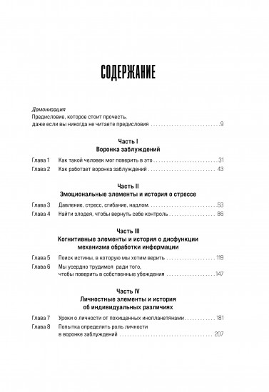 Время заблуждений