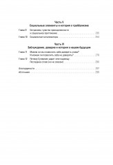 Время заблуждений: Почему умные люди поддаются фальсификациям, распространяют слухи и верят в теории заговора - Фото 2