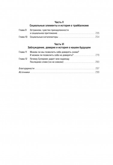 Время заблуждений