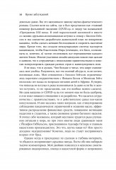 Время заблуждений: Почему умные люди поддаются фальсификациям, распространяют слухи и верят в теории заговора - Фото 4