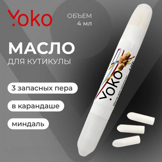 Масло для кутикулы «Миндаль»