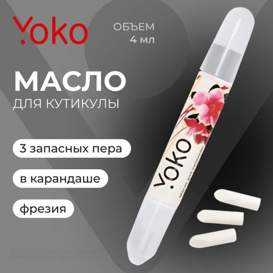 Масло для кутикулы «Фрезия»