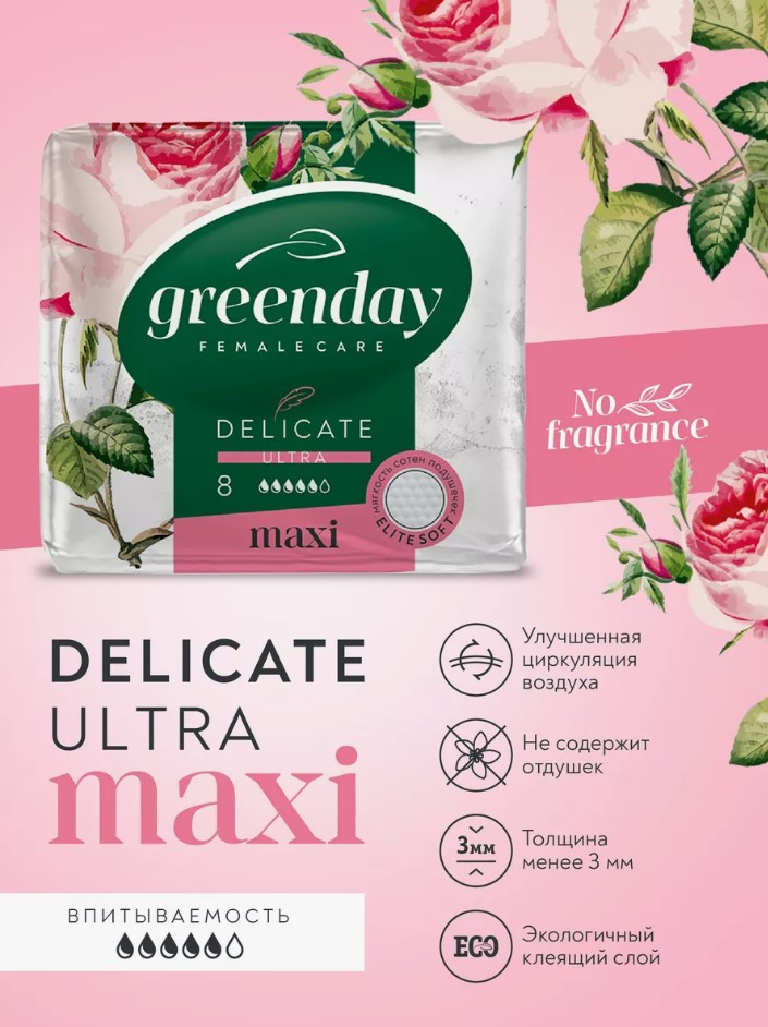Прокладки женские «Ultra Maxi Dry Delicate» | GreenDay | Фото 3