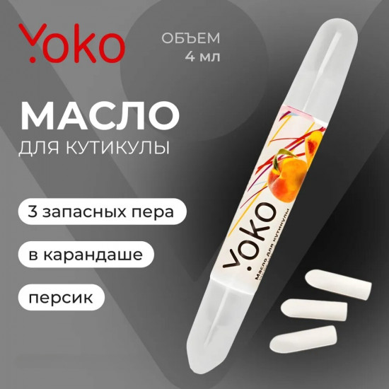 Масло для кутикулы «Персик»