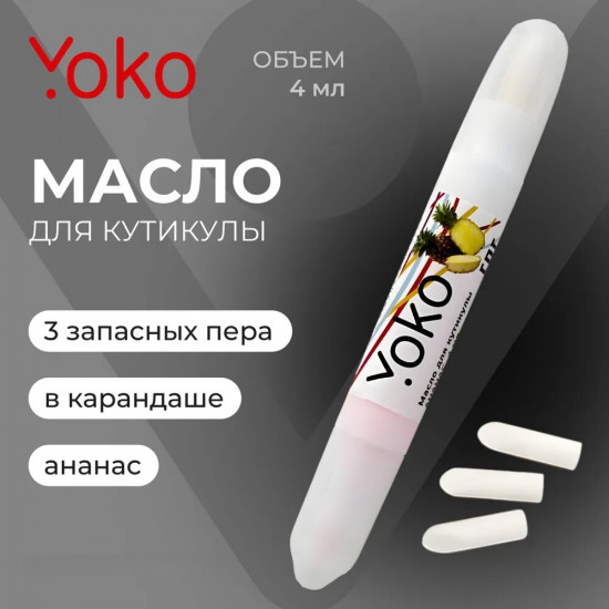 Масло для кутикулы «Ананас»