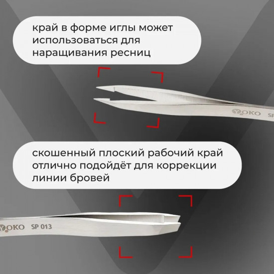 Пинцет двойной