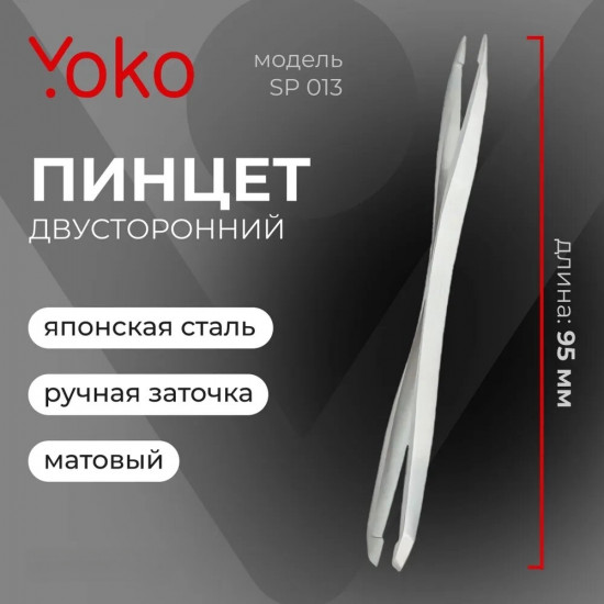 Пинцет двойной