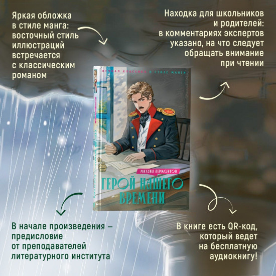 Герой нашего времени
