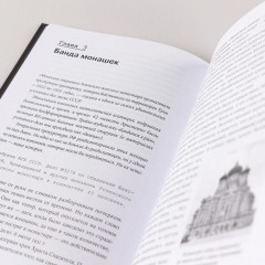 Чисто российское преступление. Самые громкие и загадочные уголовные дела XVIII-XX веков - Фото 6