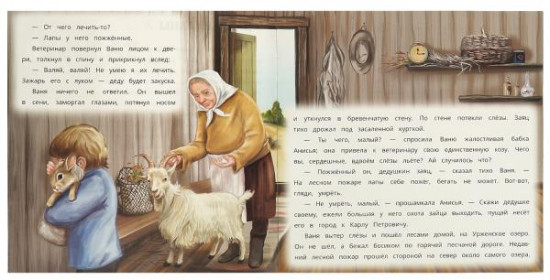 Книга «Заячьи лапы»