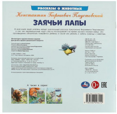 Книга «Заячьи лапы» - Фото 4