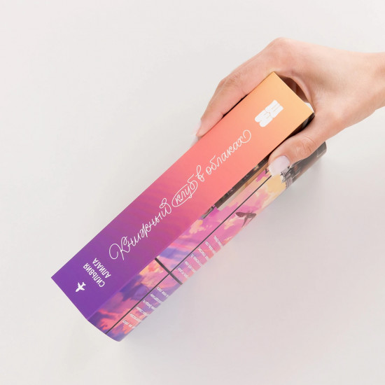 Книжный клуб в облаках
