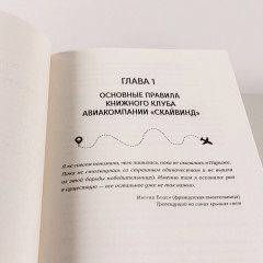 Книжный клуб в облаках - Фото 9