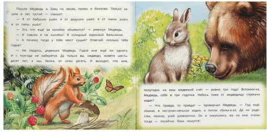 Книга «Непослушные малыши»