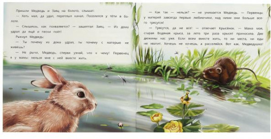 Книга «Непослушные малыши»
