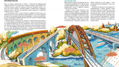 Большая книга мостов - Фото 2