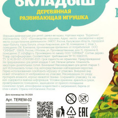 Рамка-вкладыш «Теремок» - Фото 6