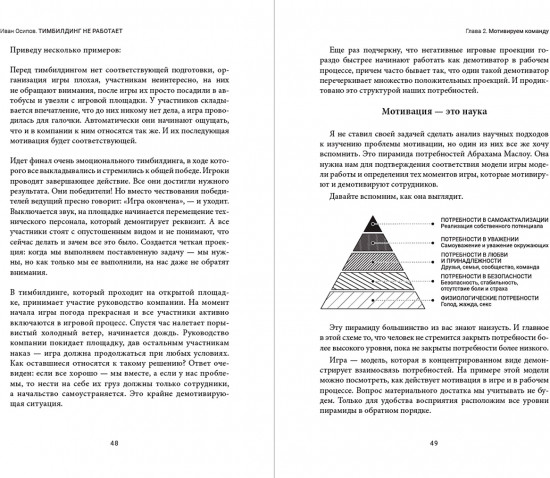 Тимбилдинг не работает. Можно ли превратить игру