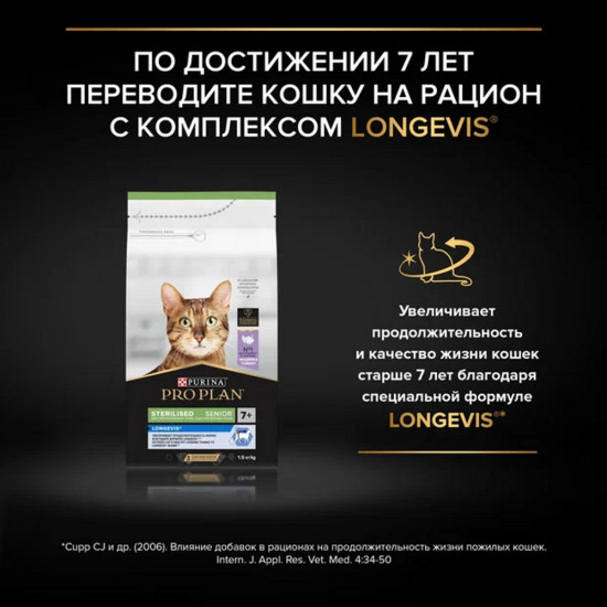 Корм сухой для стерилизованных кошек с индейкой