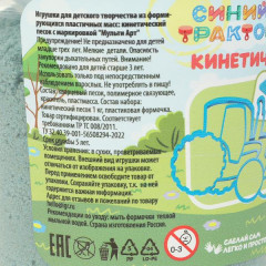 Песок кинетический «Синий Трактор» - Фото 7