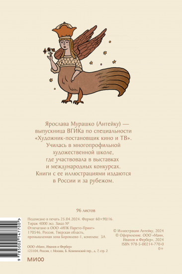 Блокнот «Антейку. Русская сказка»