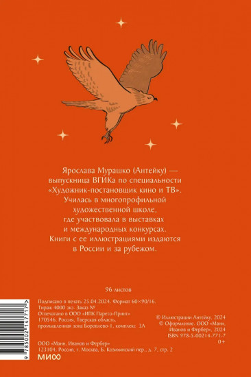 Блокнот «Антейку. Волшебная Азия»