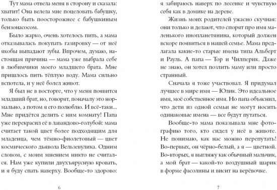 Мой брат — арбуз