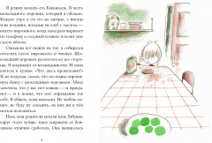 Мой брат — арбуз - Фото 4