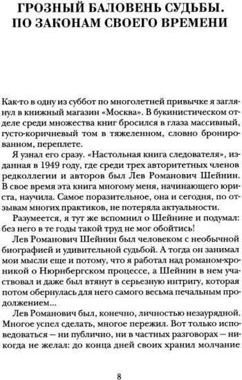 Прокурорские тайны. Улики времени