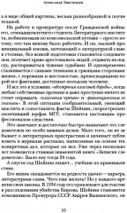 Прокурорские тайны. Улики времени - Фото 4