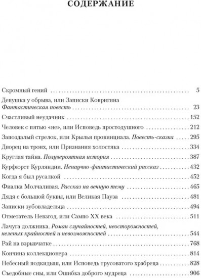 Лачуга должника и другие сказки для умных