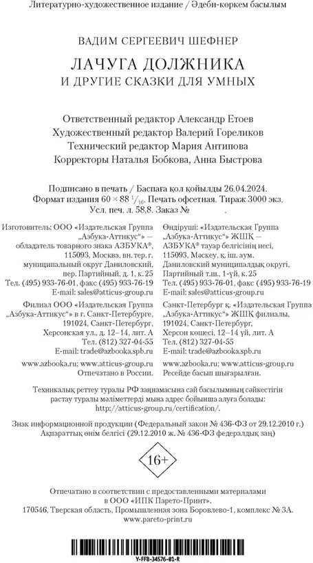 Лачуга должника и другие сказки для умных | Фантастика и фэнтези. Большие книги | Фото 2