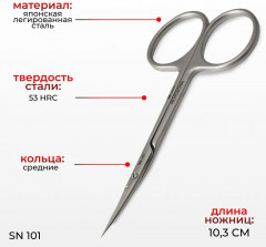 Ножницы для кутикулы - Фото 2