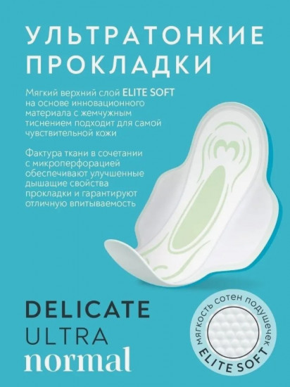Прокладки женские «Ultra Normal Dry Delicate»