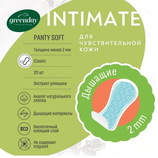 Прокладки ежедневные c экстрактом ромашки «Panty Soft»
